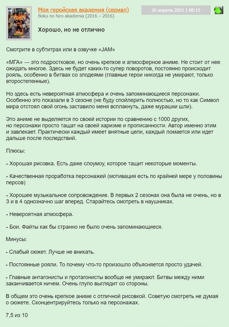 аниме +моя геройская академия