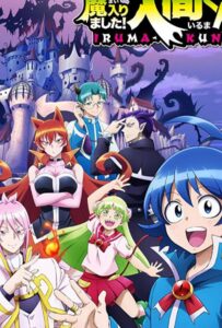 Добро пожаловать в ад, Ирума! Смотреть Последнюю Серию