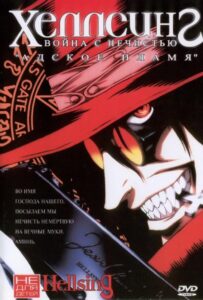 Хеллсинг: Война с нечистью Смотреть Последнюю Серию