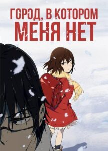 Город, в котором меня нет Смотреть Последнюю Серию