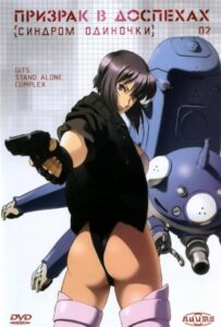 Призрак в доспехах: Синдром одиночки Смотреть Последнюю Серию