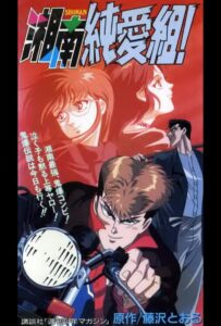 Крутой учитель Онидзука: Ранние годы Смотреть Последнюю Серию