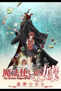 Невеста чародея: В ожидании путеводной звезды Смотреть Последнюю Серию