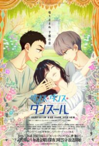 Танцуй, танцуй, танцор Смотреть Последнюю Серию