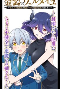 Вермейл в золотом: Сильнейший маг проходит через магический мир с сильнейшей катастрофой Смотреть Последнюю Серию