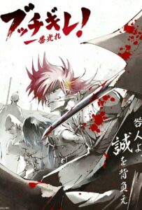 Буттигирэ! Смотреть Последнюю Серию