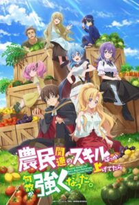 Каким-то образом я стал сильнейшим, прокачивая фермерские навыки Смотреть Последнюю Серию