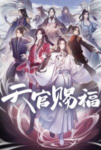 Благословение небожителей Смотреть Последнюю Серию