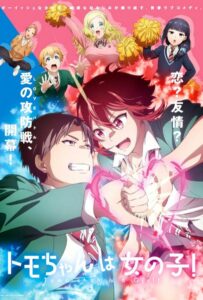 Томо — девушка! Смотреть Последнюю Серию