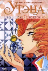 Юная революционерка Утэна Смотреть Последнюю Серию