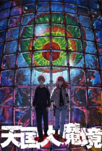 Великая небесная стена Смотреть Последнюю Серию