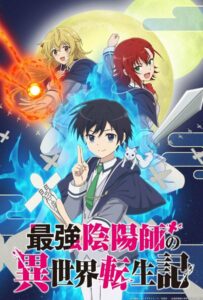 Реинкарнация сильнейшего оммёдзи: Эти монстры слишком слабые по сравнению с моим ёкаем Смотреть Последнюю Серию