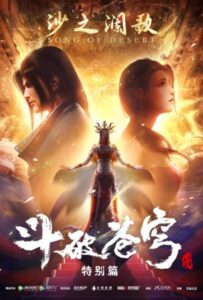 Расколотая битвой синева небес Смотреть Последнюю Серию