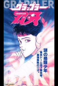 Боец Баки OVA-1 Смотреть Последнюю Серию