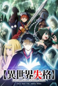 Вечно дисквалифицирован Смотреть Последнюю Серию