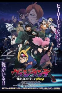 Моя геройская академия: Вне закона Смотреть Последнюю Серию